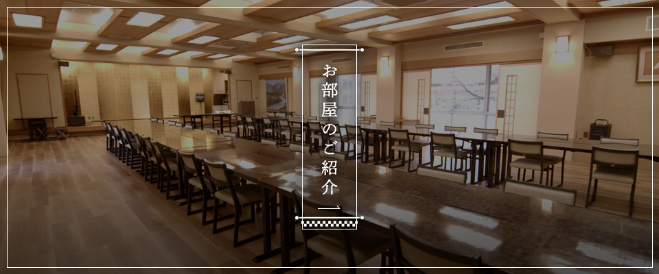 お部屋のご紹介