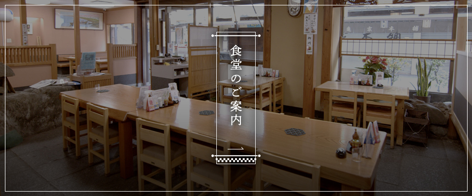食堂のご案内